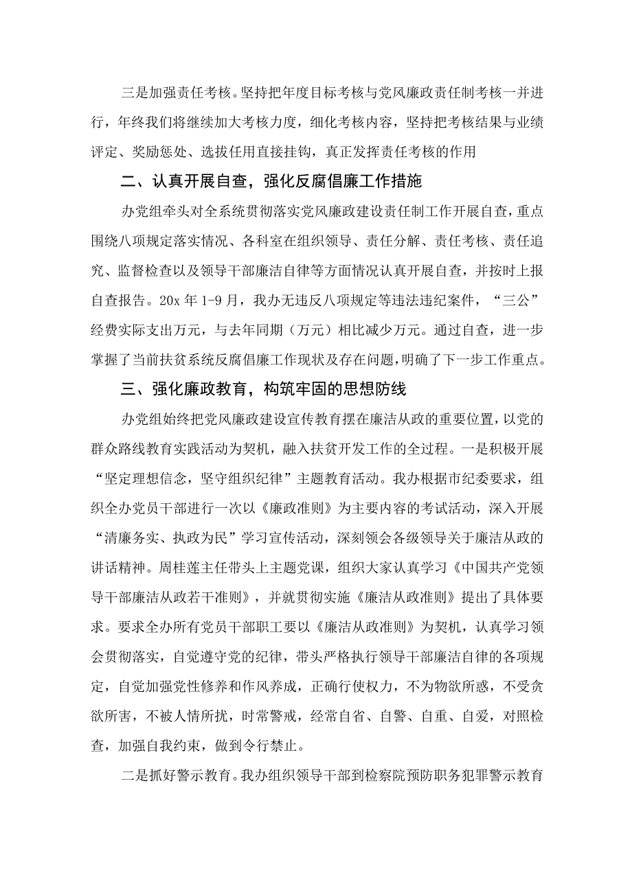 2023关于全面从严治党和党风廉政建设工作总结精选10篇汇编.docx_第2页