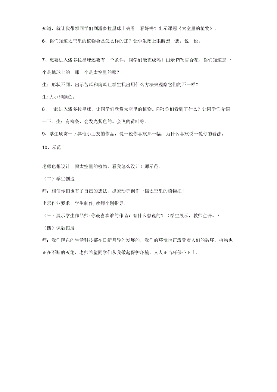 11 太空里的植物 一年级美术下册教案人教版.docx_第2页