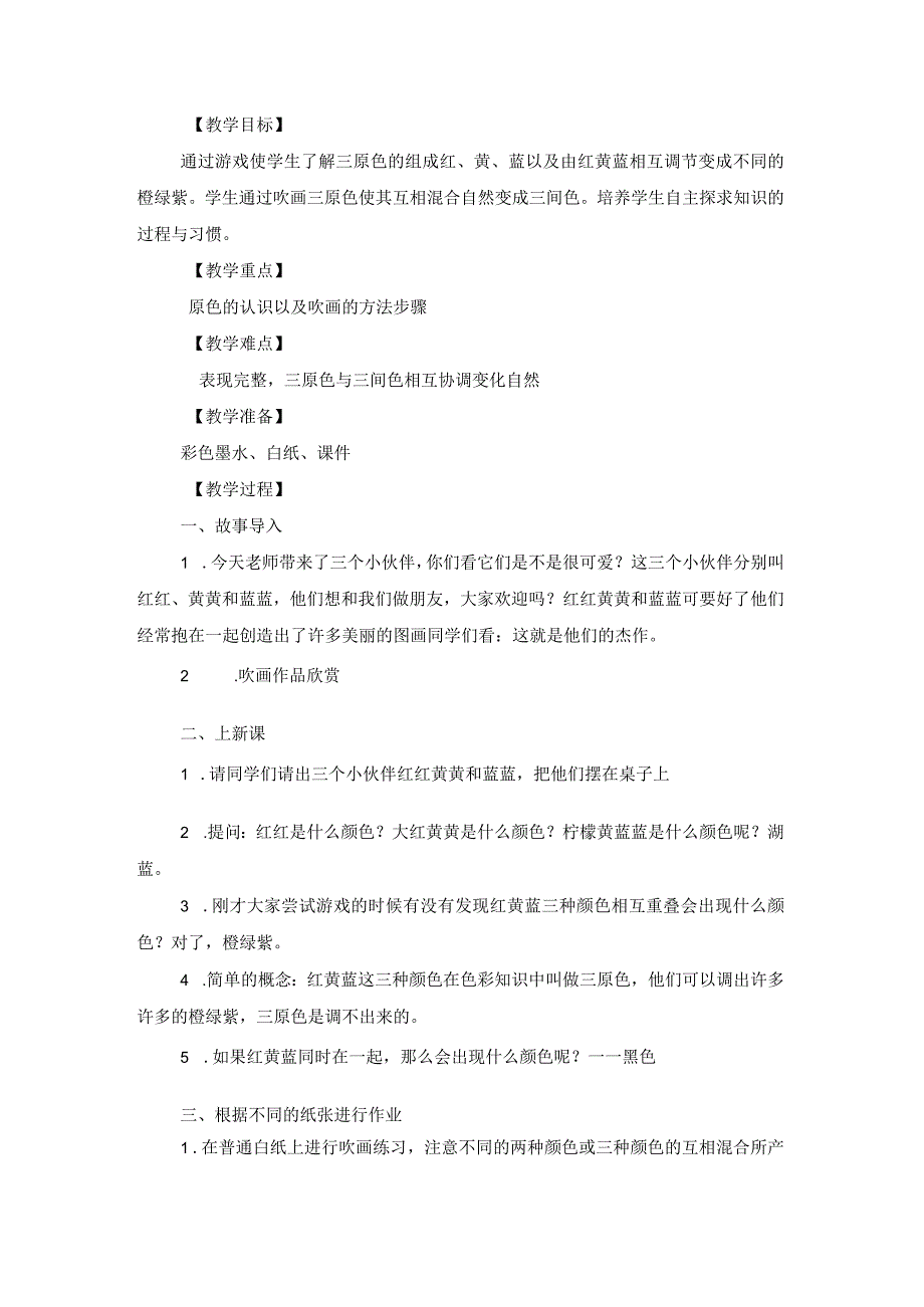 2023年湘美版美术小学二年级上册教学设计.docx_第2页