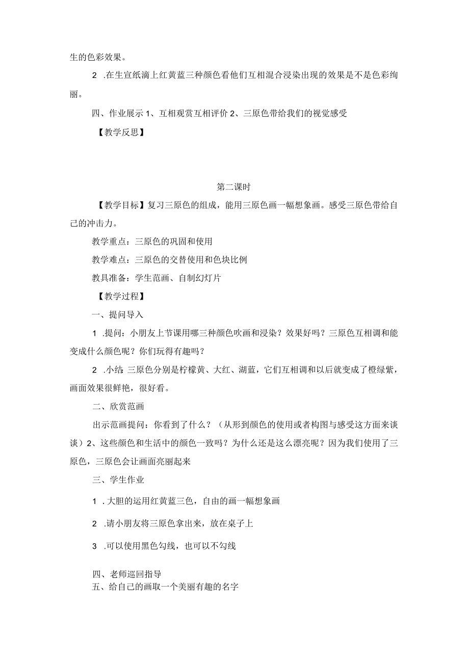 2023年湘美版美术小学二年级上册教学设计.docx_第3页