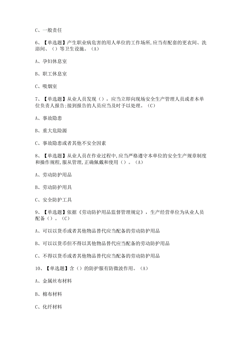 2023年过氧化工艺最新解析及答案解析.docx_第2页