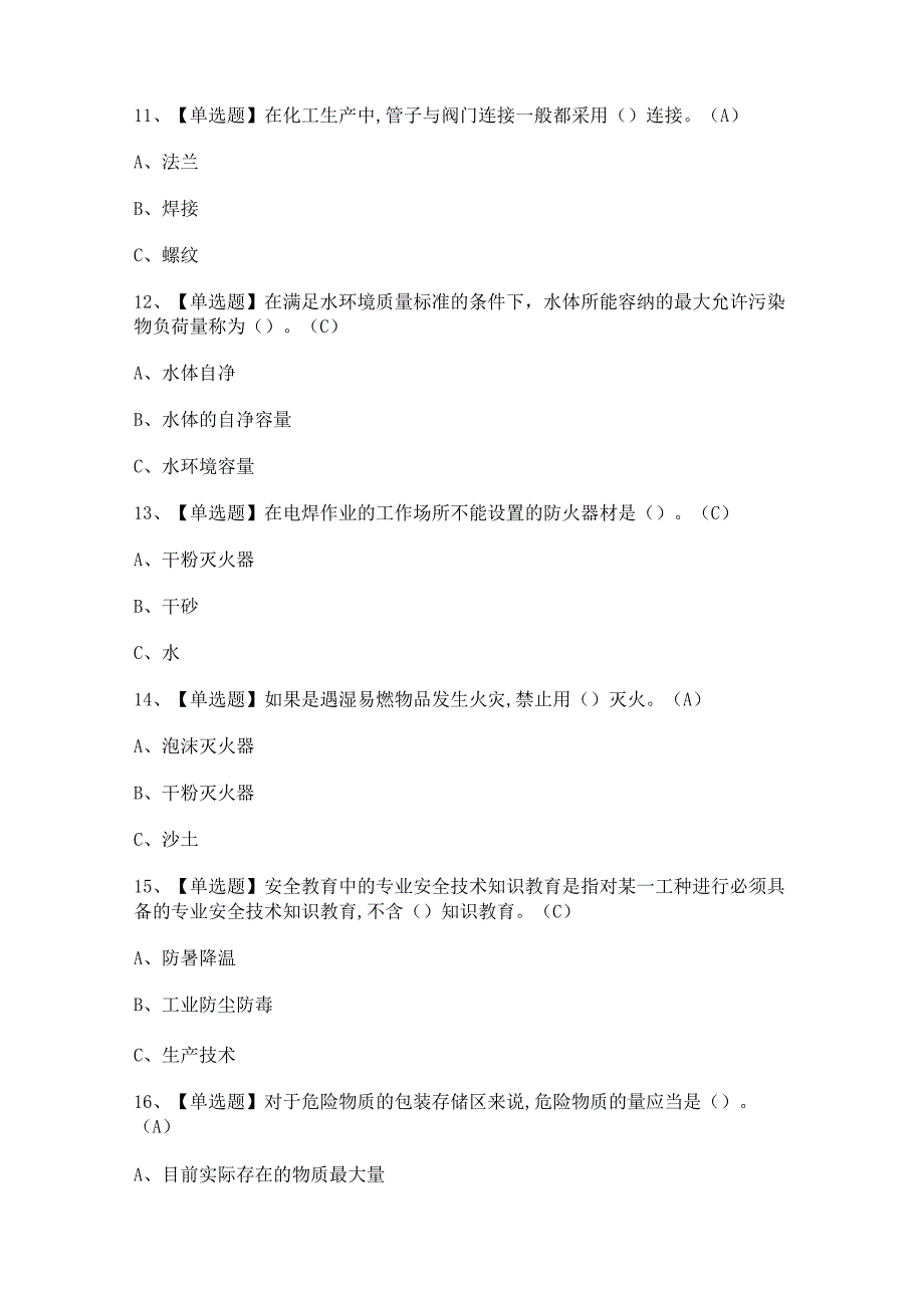 2023年过氧化工艺最新解析及答案解析.docx_第3页