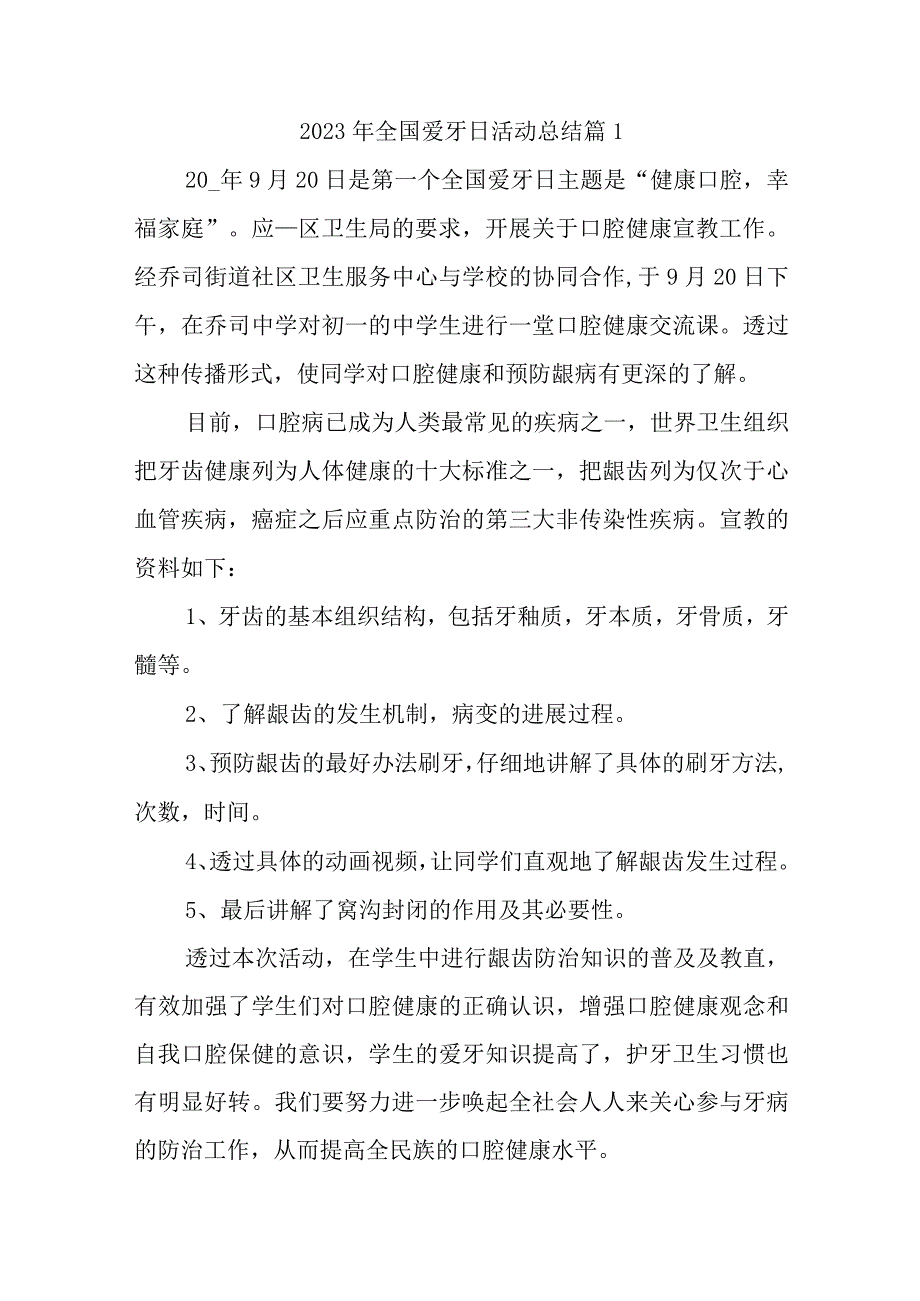 2023年全国爱牙日活动总结汇编10篇.docx_第1页