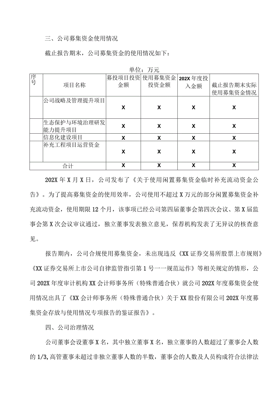 XX股份有限公司202X年度董事会工作报告.docx_第3页