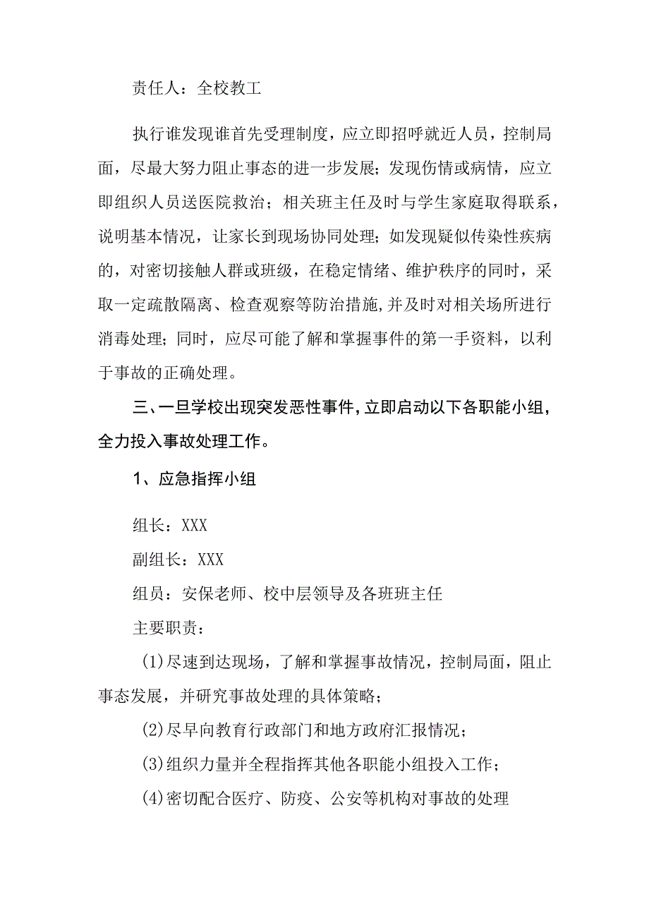 中学应对突发恶性事件应急预案.docx_第3页