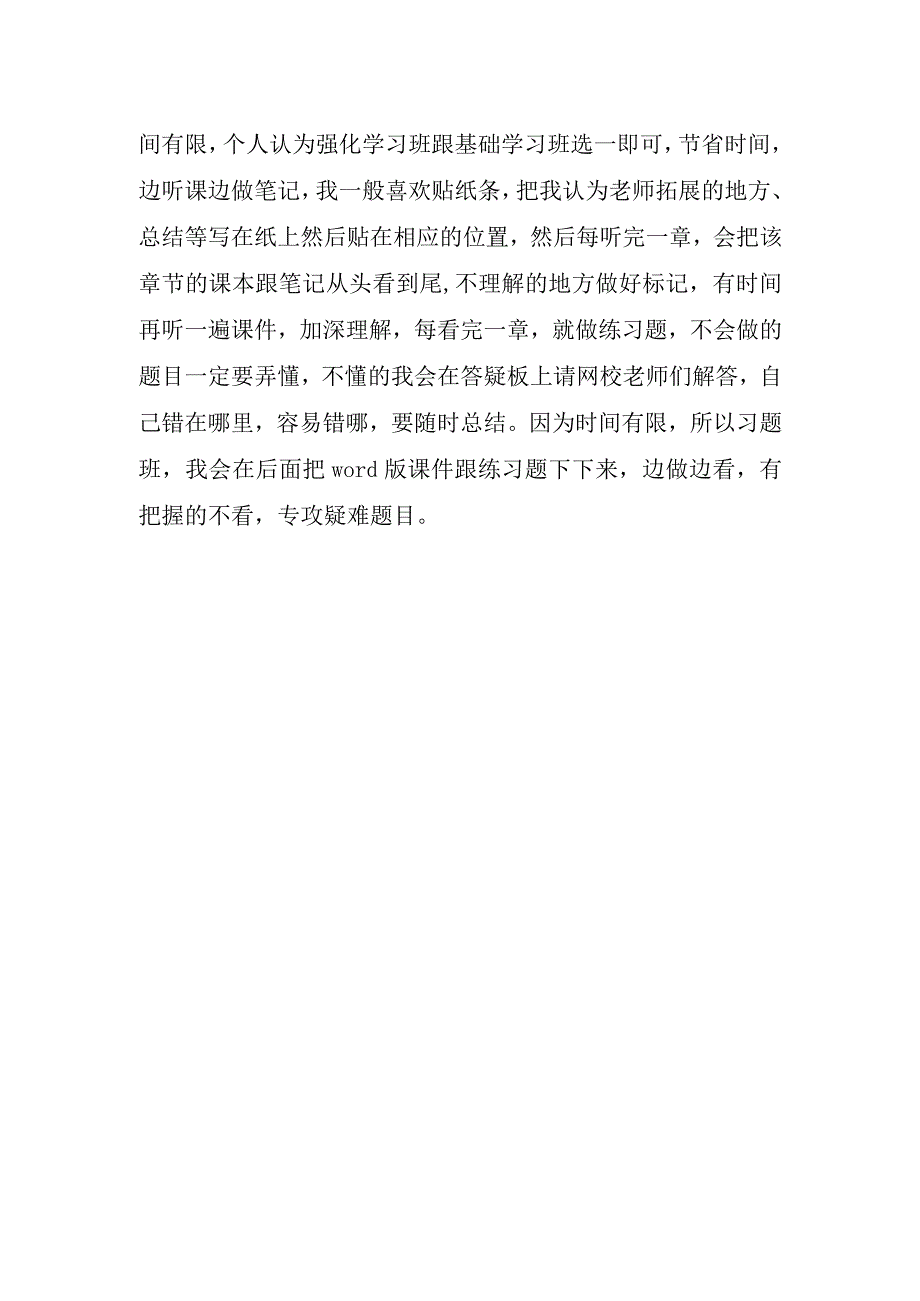 2023中级财务会计心得体会.docx_第2页