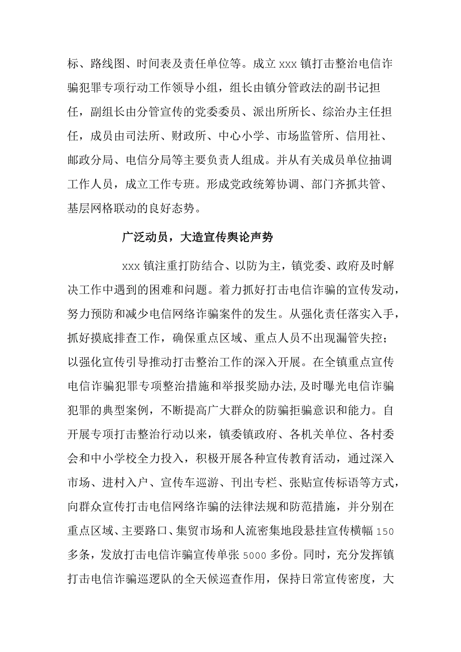 xxx镇打击整治电信诈骗专项行动情况汇报.docx_第2页