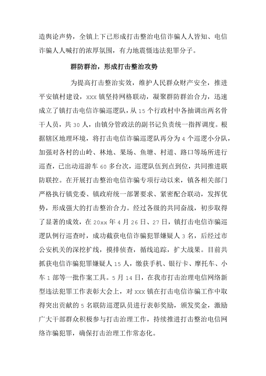 xxx镇打击整治电信诈骗专项行动情况汇报.docx_第3页