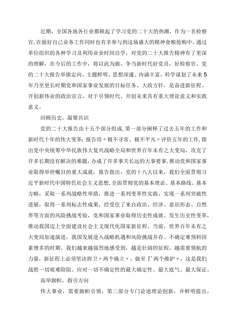 二十大心得体会精选4篇.docx_第2页