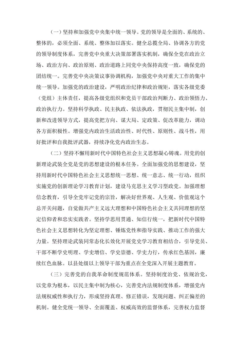 2023年公安系统党风廉政建设党课辅导学习讲稿2篇.docx_第2页