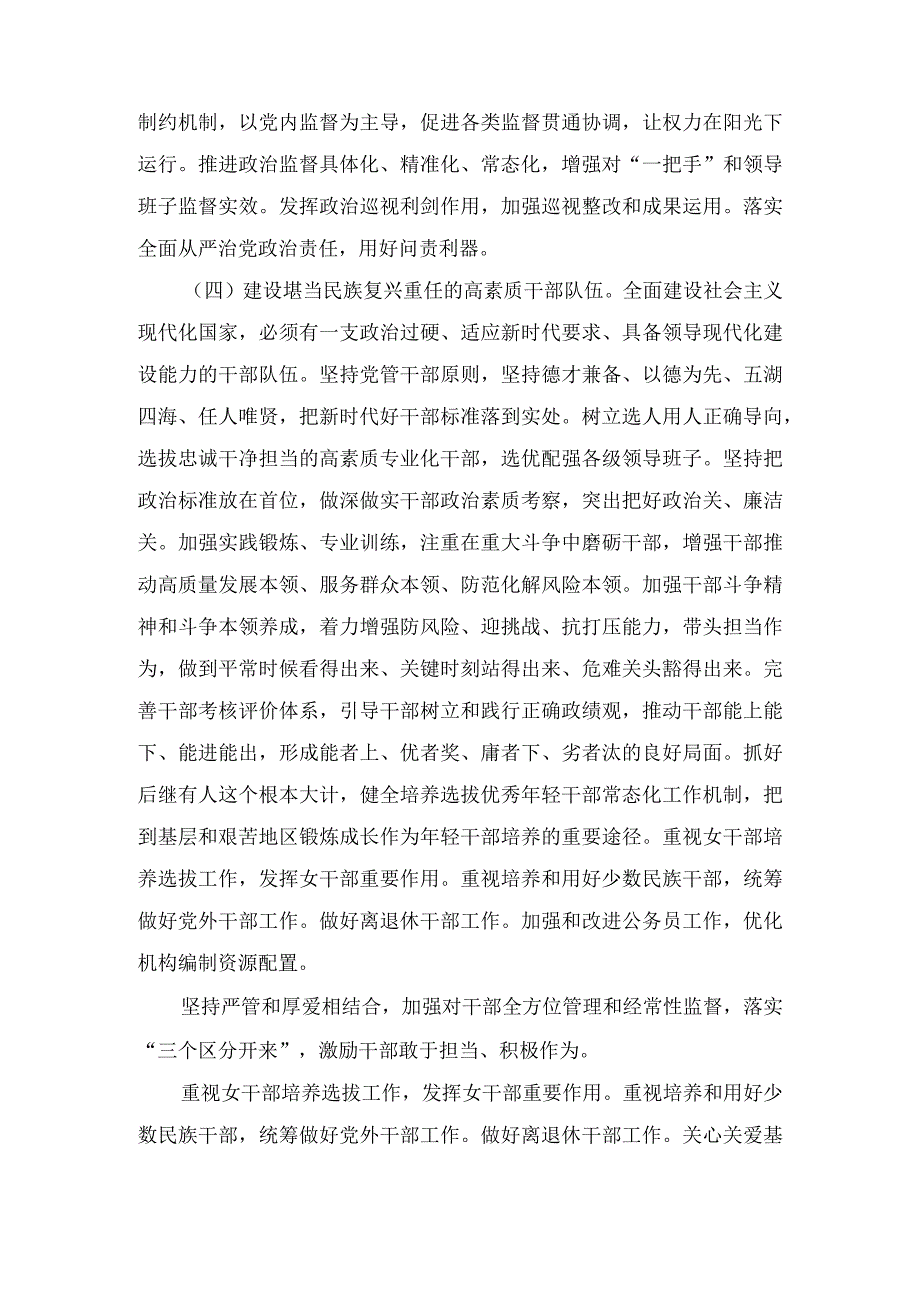 2023年公安系统党风廉政建设党课辅导学习讲稿2篇.docx_第3页