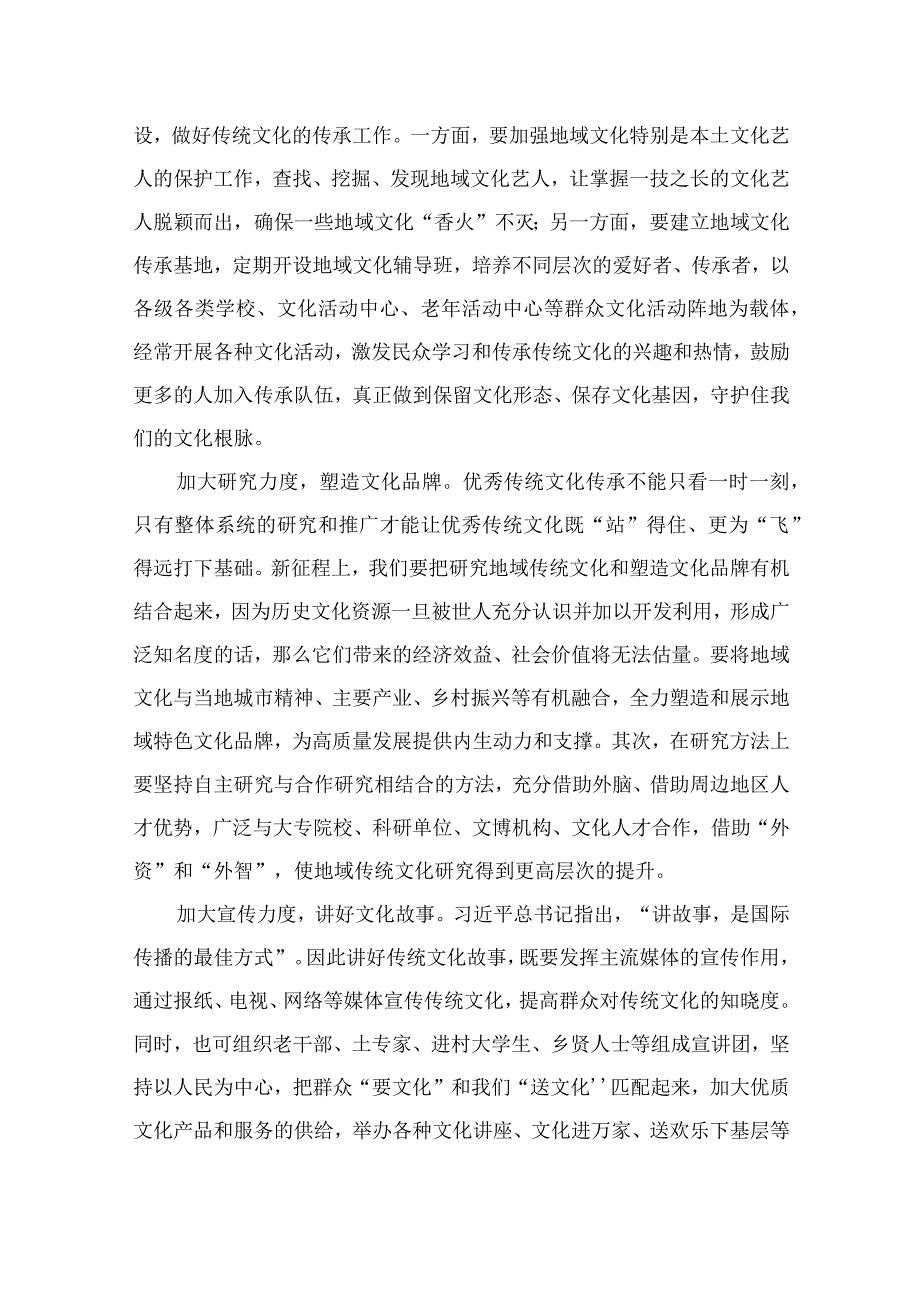 2023在文化传承发展座谈会上发表重要讲话学习心得体会六篇最新精选.docx_第2页