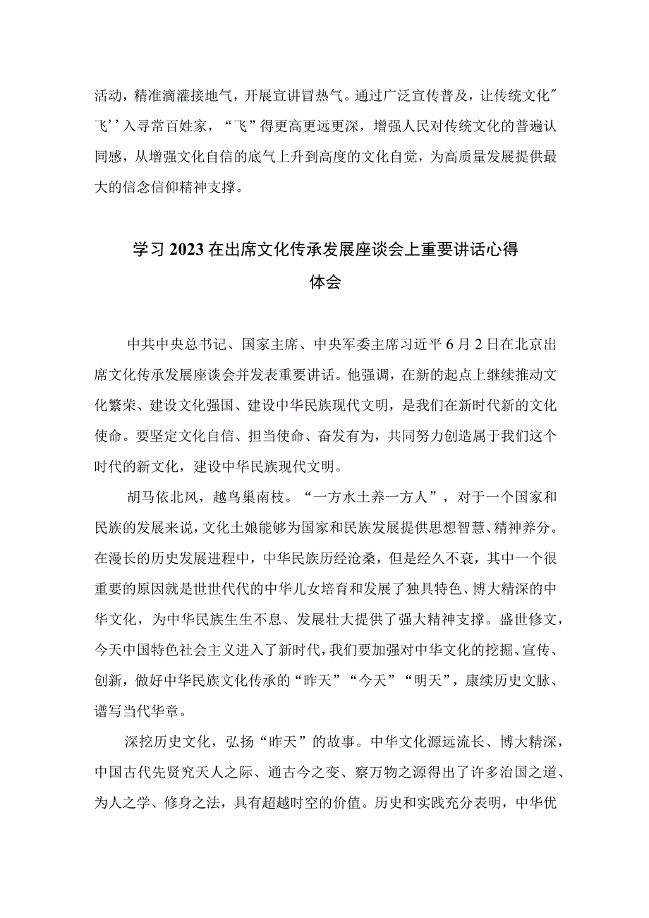 2023在文化传承发展座谈会上发表重要讲话学习心得体会六篇最新精选.docx_第3页