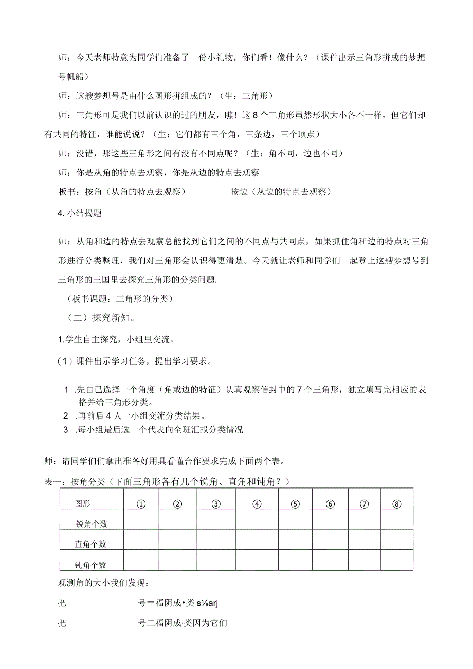 《三角形的分类》优秀教学设计获一等奖.docx_第2页