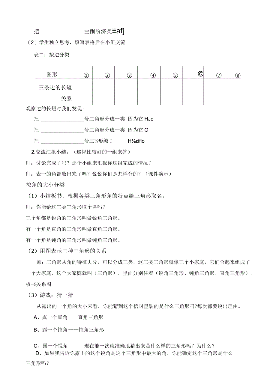 《三角形的分类》优秀教学设计获一等奖.docx_第3页