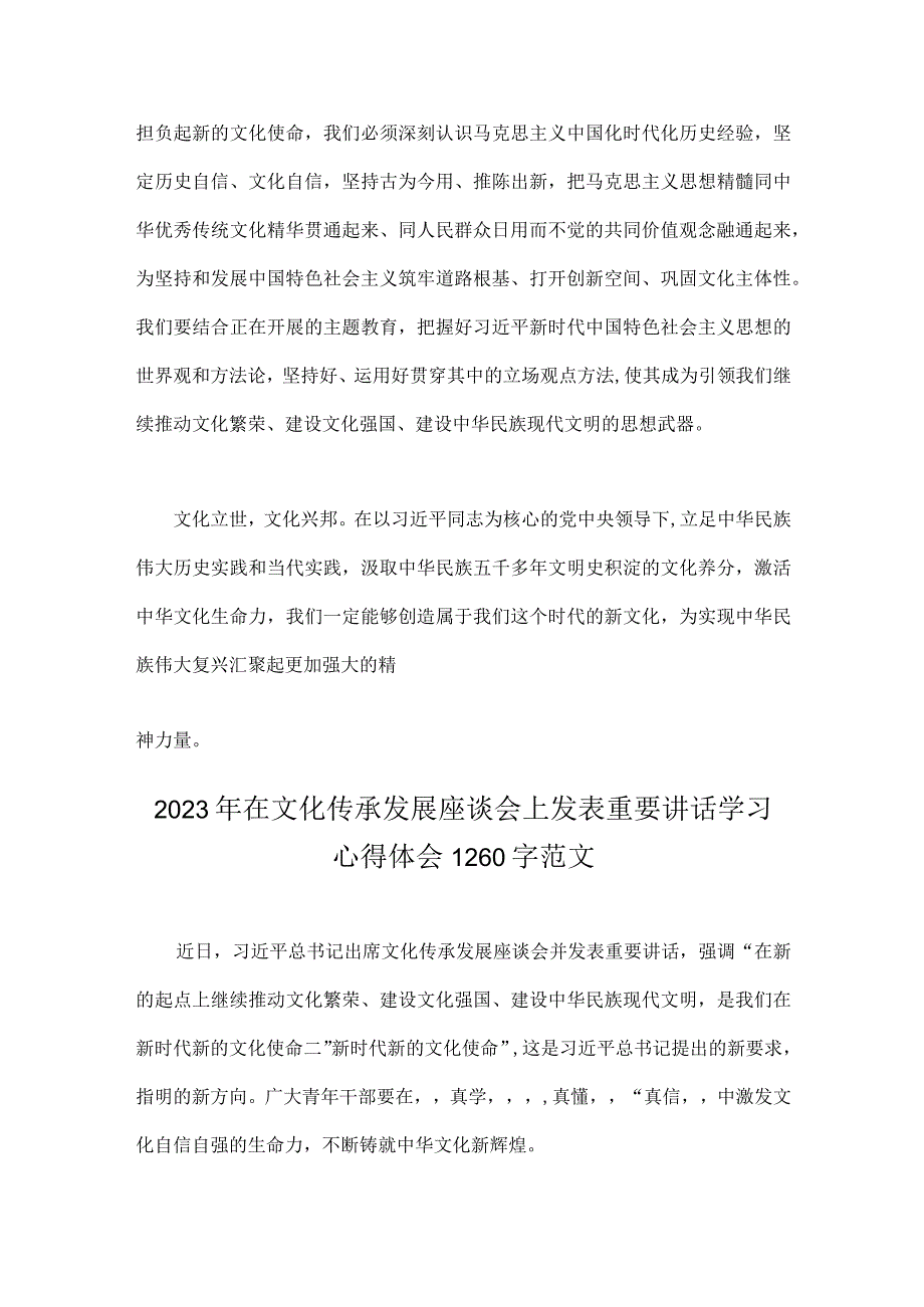 2023年学习在文化传承发展座谈会上讲话精神两个结合重要论断心得体会稿3篇文.docx_第3页