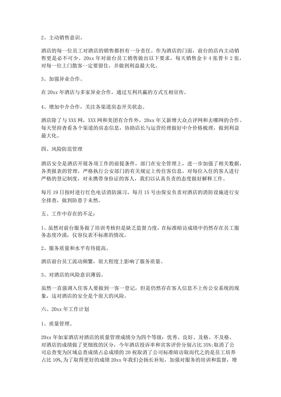 2023前厅经理述职报告5篇.docx_第2页