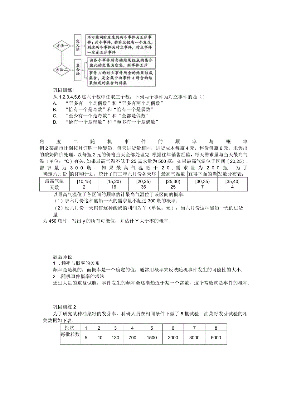 103随机事件的概率与古典概型学案.docx_第3页