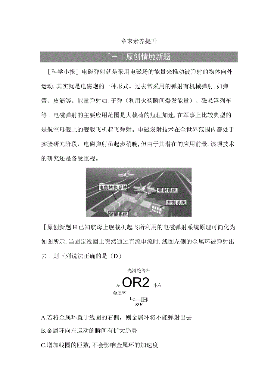 2024届一轮复习新人教版 第十一章电磁感应 素养提升 学案.docx_第1页