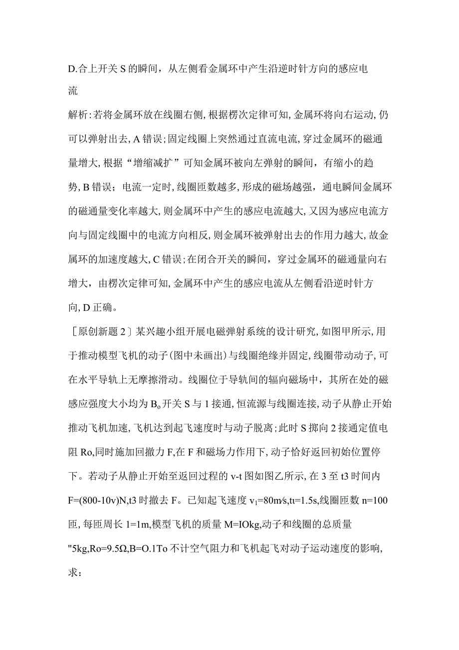 2024届一轮复习新人教版 第十一章电磁感应 素养提升 学案.docx_第2页