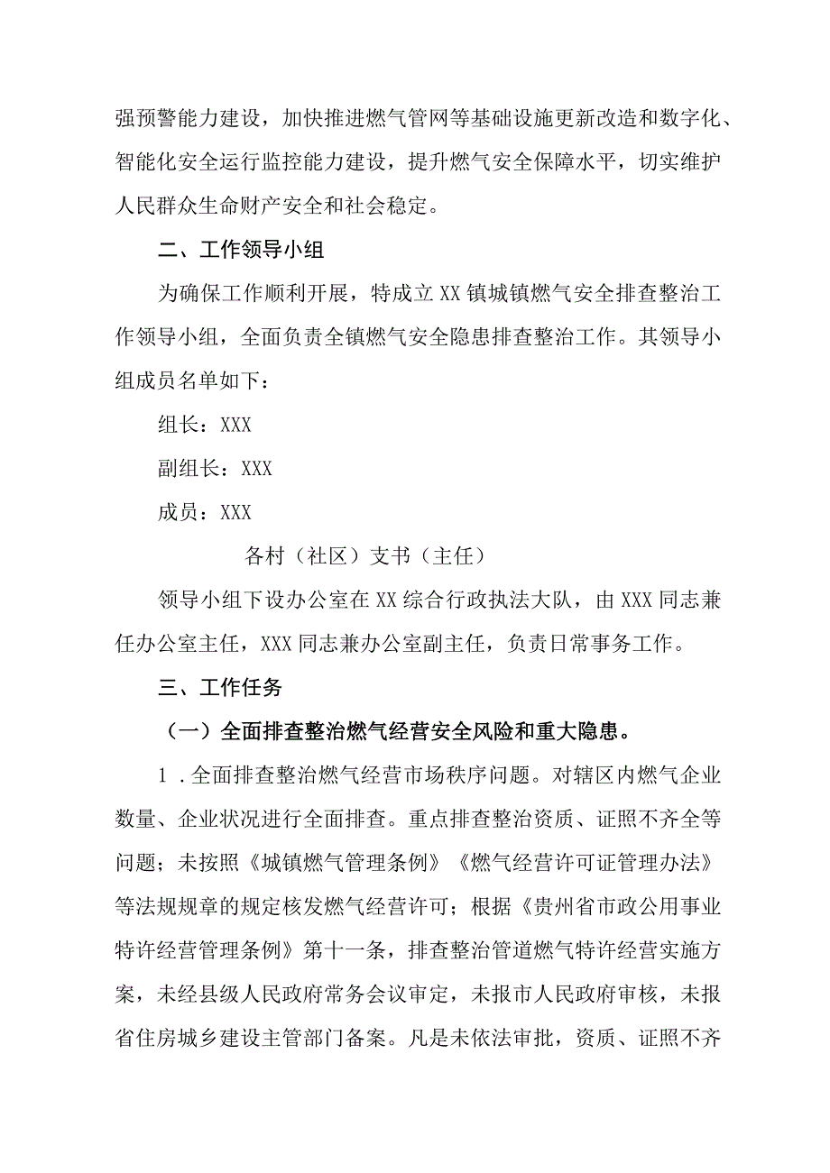 乡镇2023年深化城镇燃气安全排查整治工作实施方案.docx_第2页