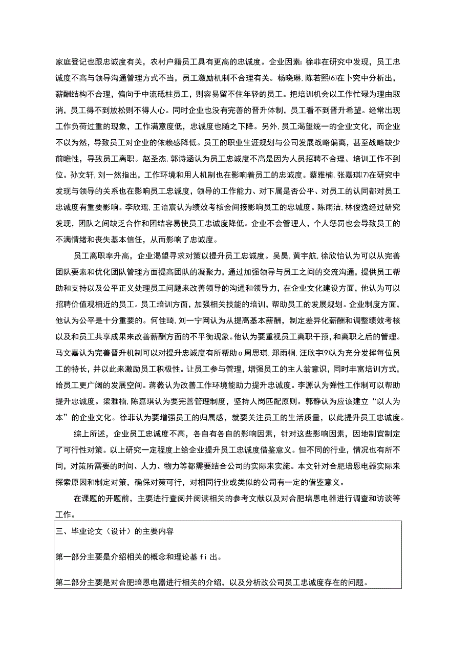 2023《关于如何提高合肥培恩电器知识型员工忠诚度的问题研究》开题报告文献综述.docx_第2页