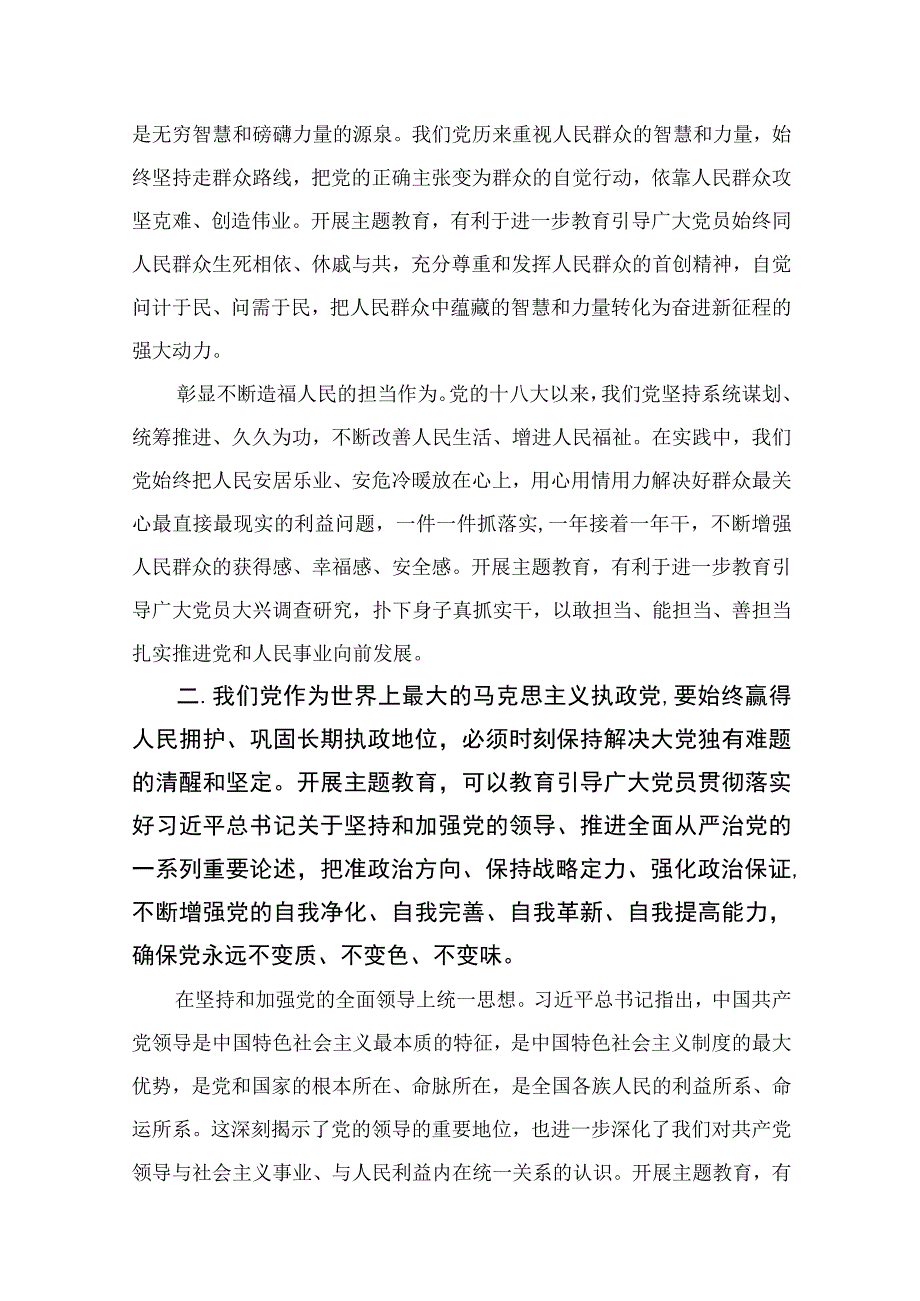 2023年主题教育理论学习专题党课讲稿精选10篇模板.docx_第2页