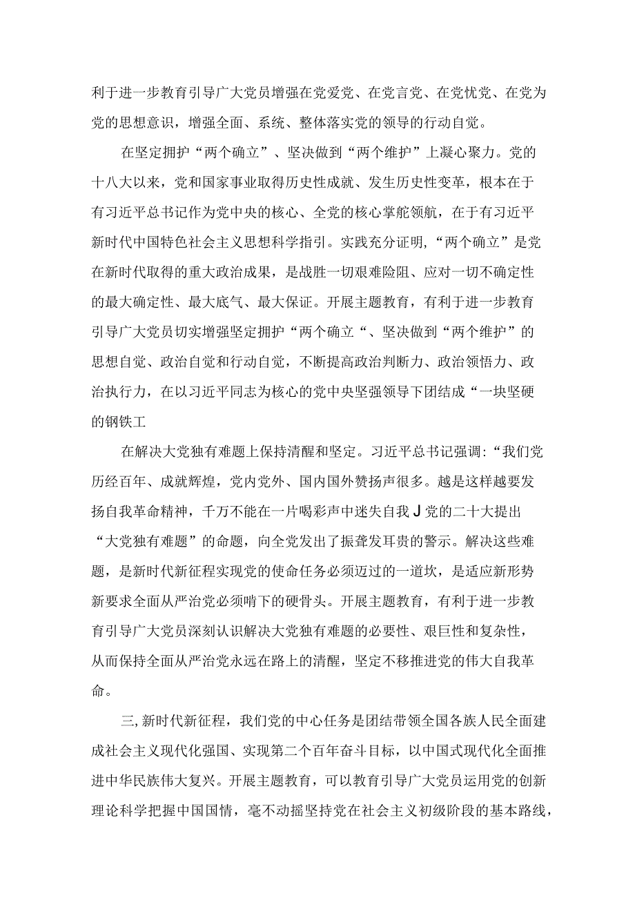 2023年主题教育理论学习专题党课讲稿精选10篇模板.docx_第3页