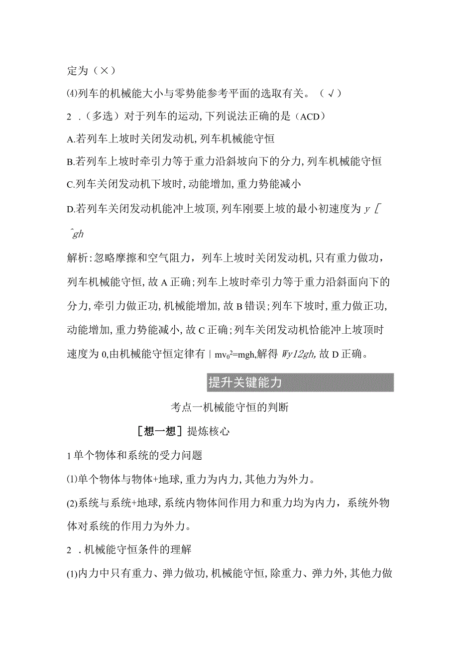 2024届一轮复习新人教版 第五章第3讲 机械能守恒定律 学案.docx_第3页