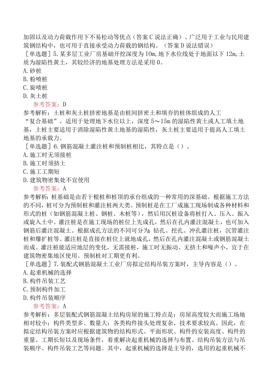 二级建造师《矿业工程管理与实务》预测试卷一含答案.docx_第2页