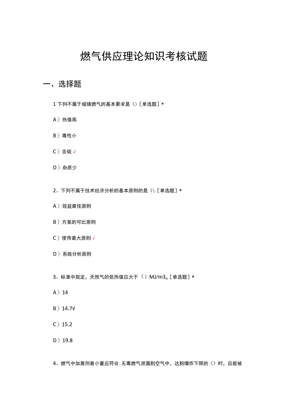 2023燃气供应理论知识考核试题.docx_第1页