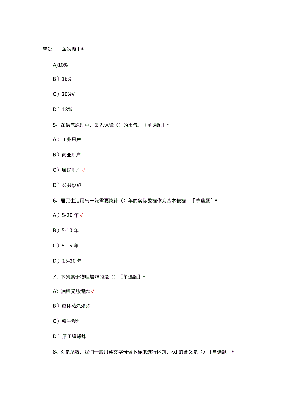 2023燃气供应理论知识考核试题.docx_第2页