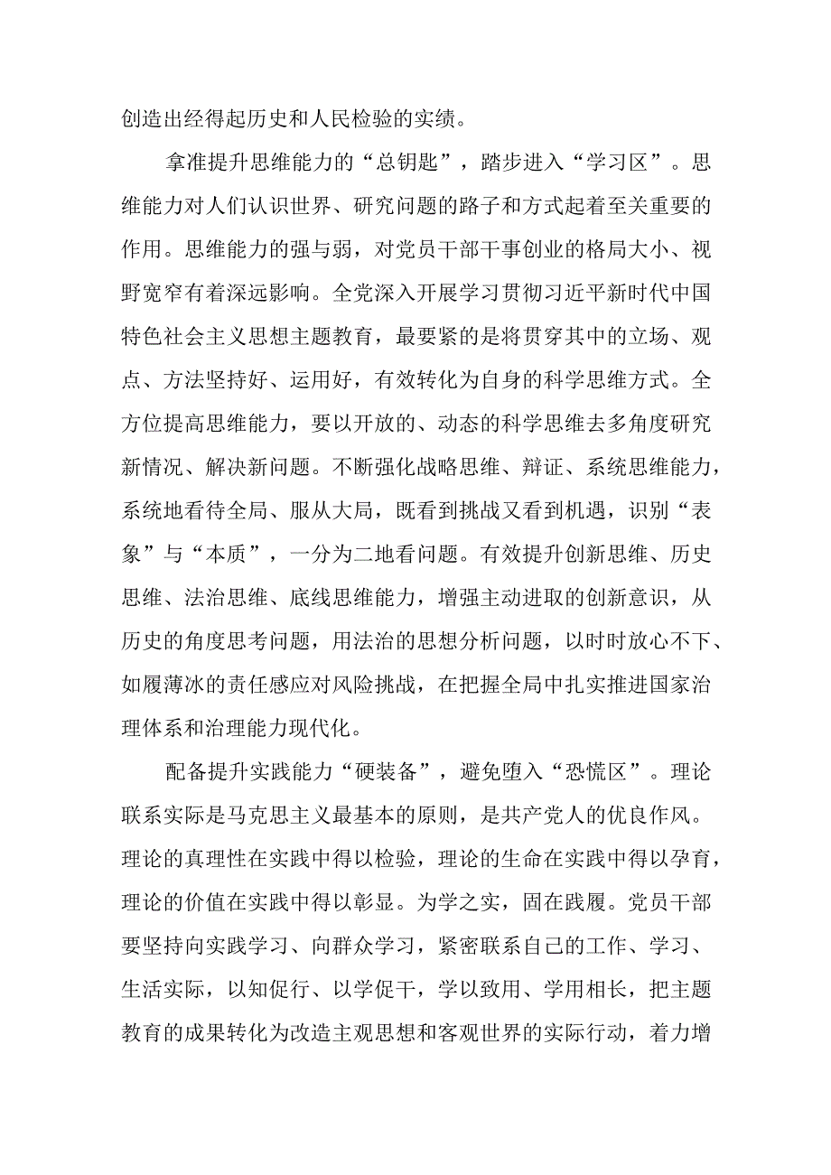 2023主题教育专题材料2023年主题教育以学增智专题学习研讨交流心得体会发言材料精选共五篇.docx_第2页