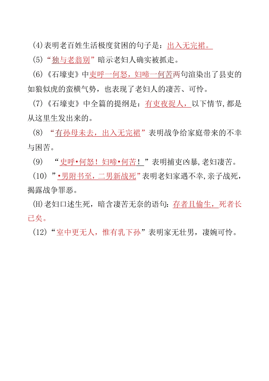 《石壕吏》理解性默写带答案.docx_第2页