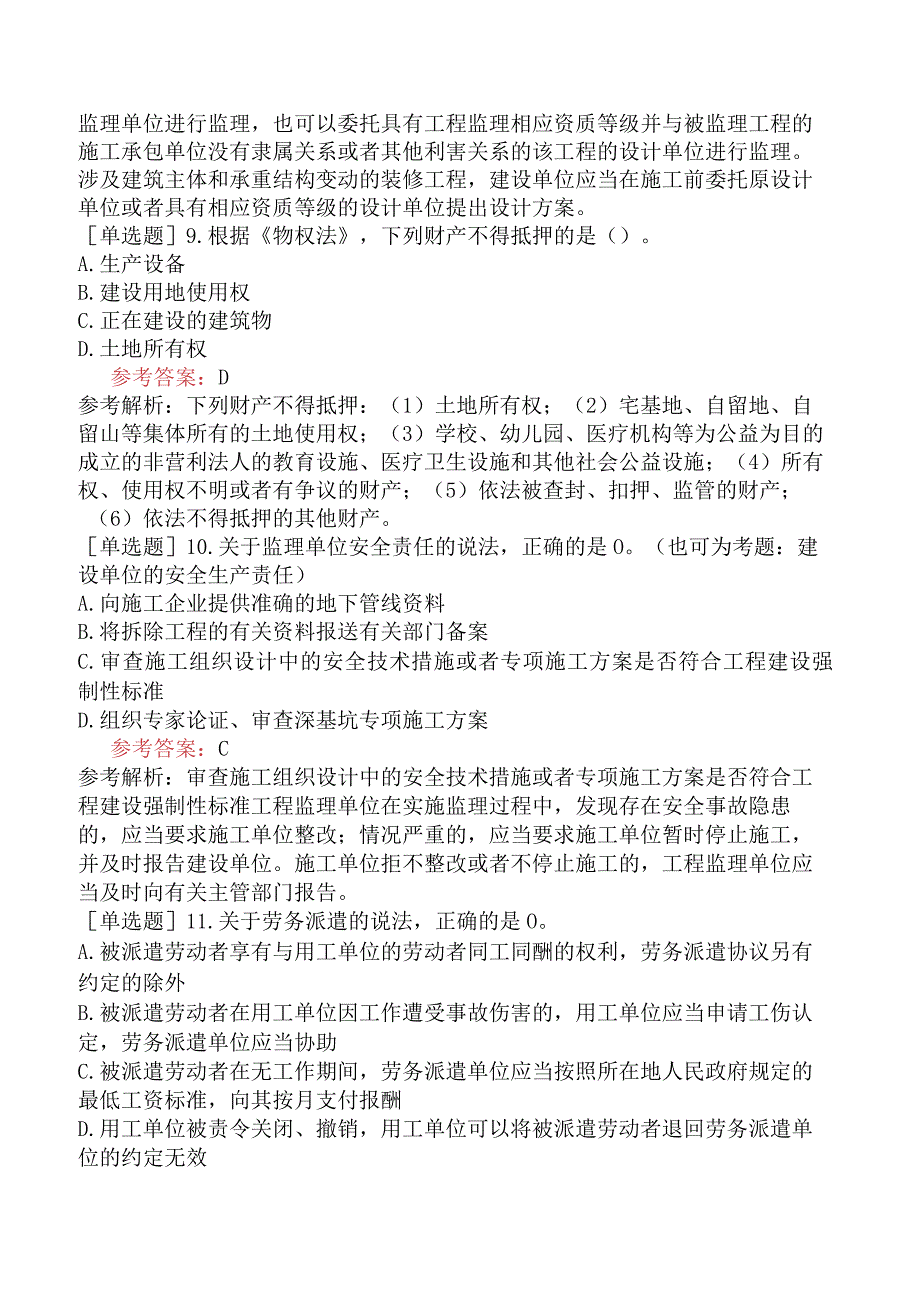 二级建造师《建设工程法规及相关知识》预测试卷一含答案.docx_第3页