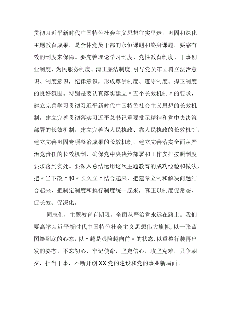 2023主题教育专题学习交流研讨发言精选共8篇汇编供参考.docx_第3页