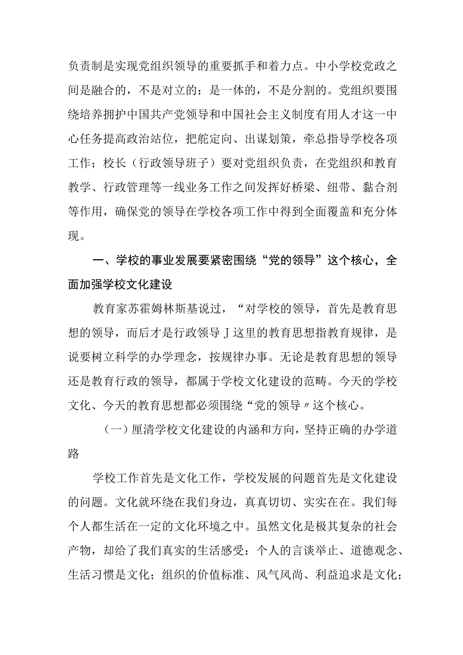 2023中小学校党组织领导的校长负责制的认识与实践思考最新版8篇合辑.docx_第2页