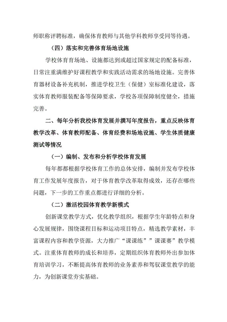 中学体育发展年度报告1.docx_第2页