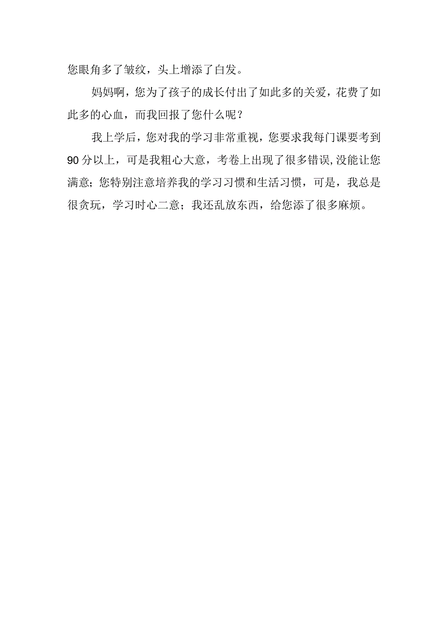 2023年感恩父母学生演讲稿.docx_第2页