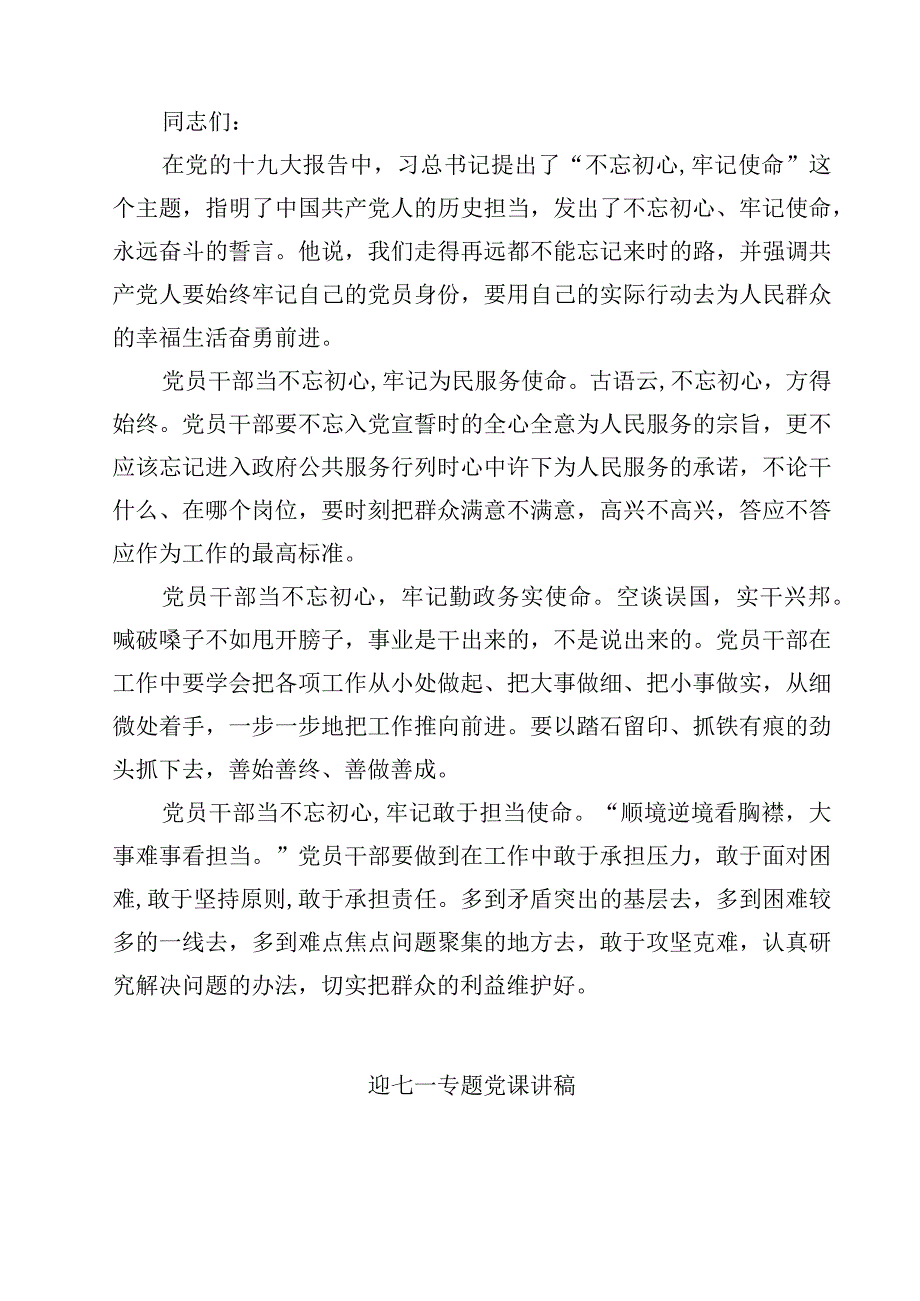 七一党课讲稿专题党课主题通用精选5篇.docx_第3页