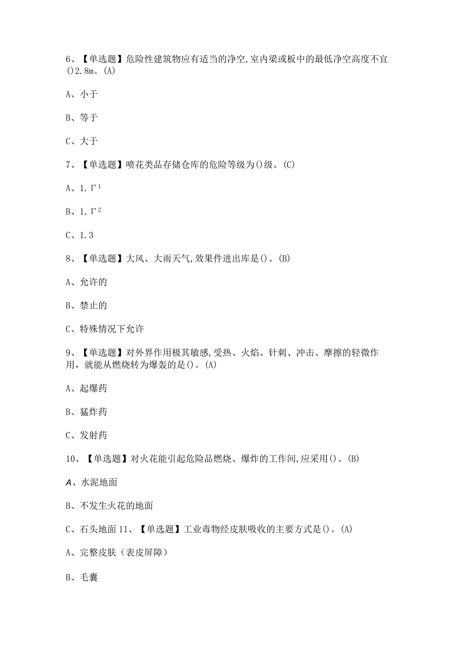 2023年烟花爆竹储存模拟考试题及答案.docx_第2页