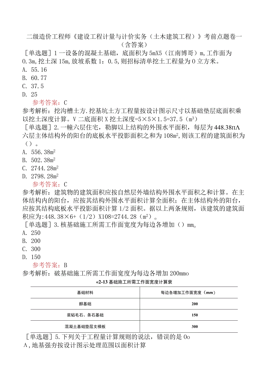 二级造价工程师《建设工程计量与计价实务土木建筑工程》考前点题卷一含答案.docx_第1页