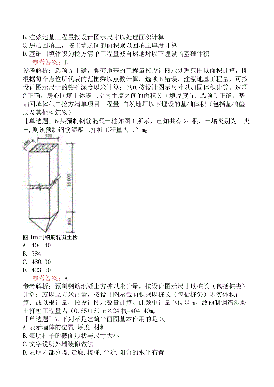 二级造价工程师《建设工程计量与计价实务土木建筑工程》考前点题卷一含答案.docx_第2页