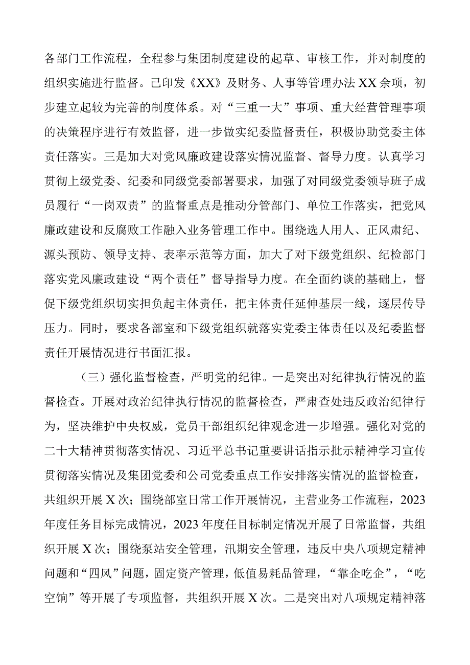 2023年上半年工作总结集团企业纪检监察汇报报告.docx_第2页