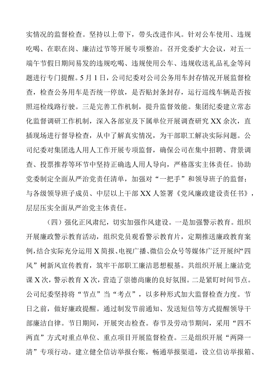 2023年上半年工作总结集团企业纪检监察汇报报告.docx_第3页