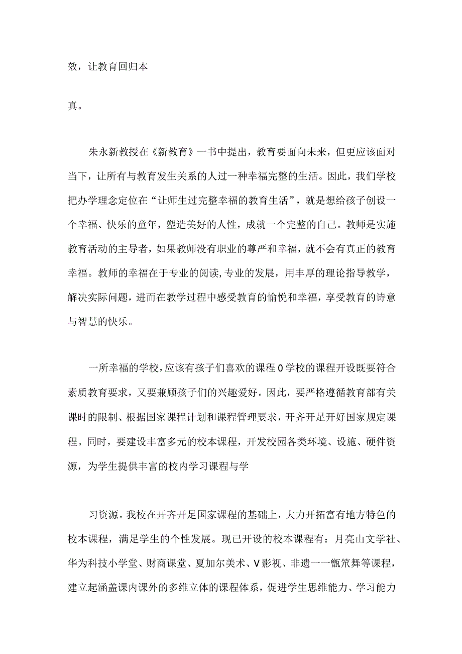 2023年建设教育强国专题学习心得体会研讨交流言材料多篇.docx_第3页