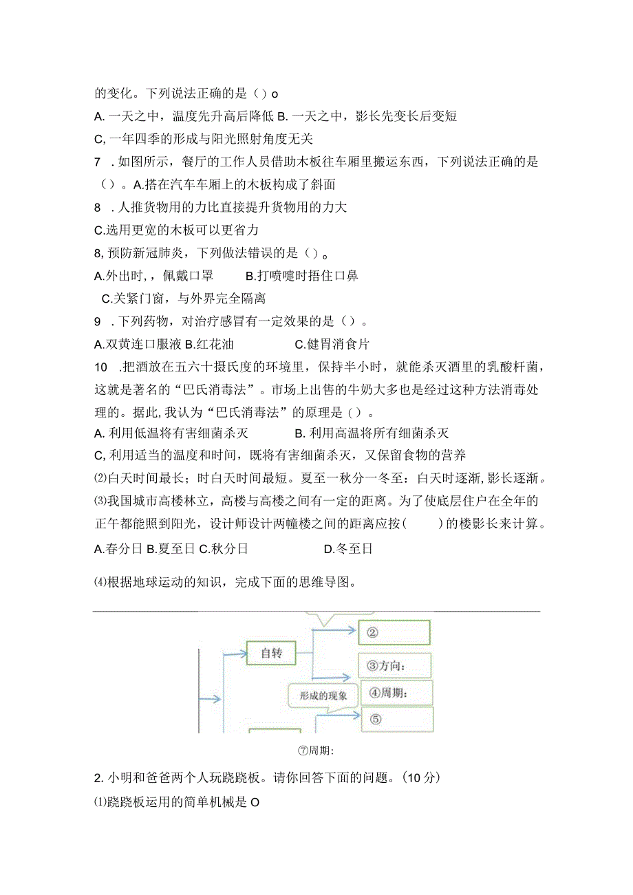 20232023学年新青岛版科学六年级上册期末测试题含答案.docx_第2页