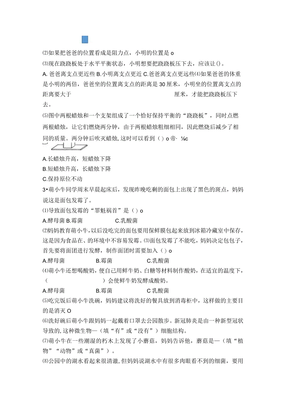 20232023学年新青岛版科学六年级上册期末测试题含答案.docx_第3页