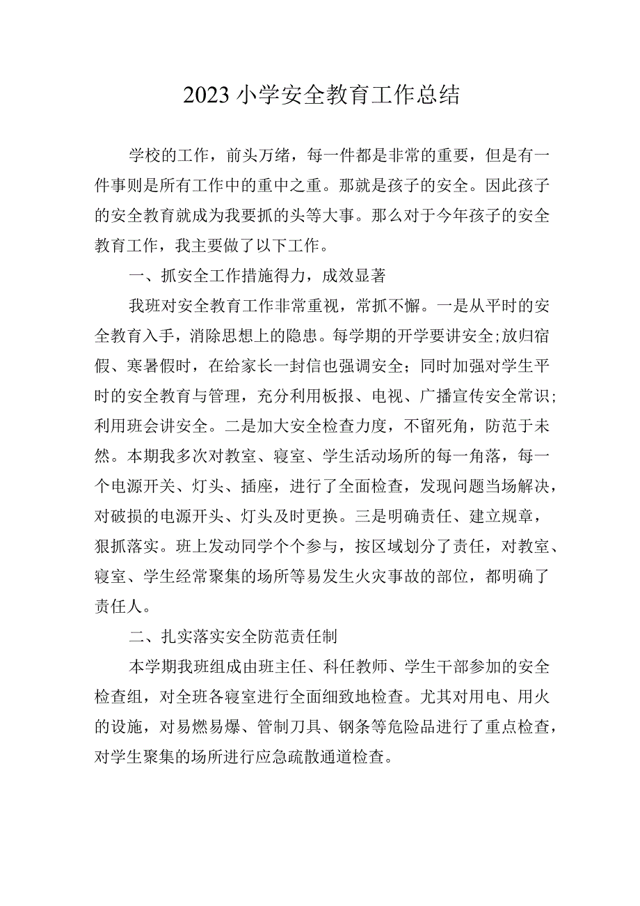 2023小学安全教育工作总结.docx_第1页