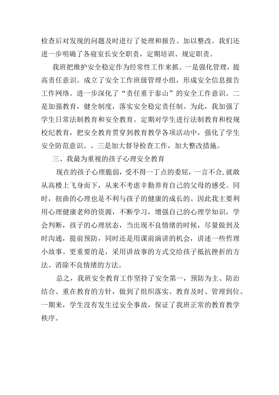 2023小学安全教育工作总结.docx_第2页